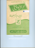 سحر_ہومیوپیتھی_حصہ_دوم_کتب_خانہ_طبیب (2).pdf